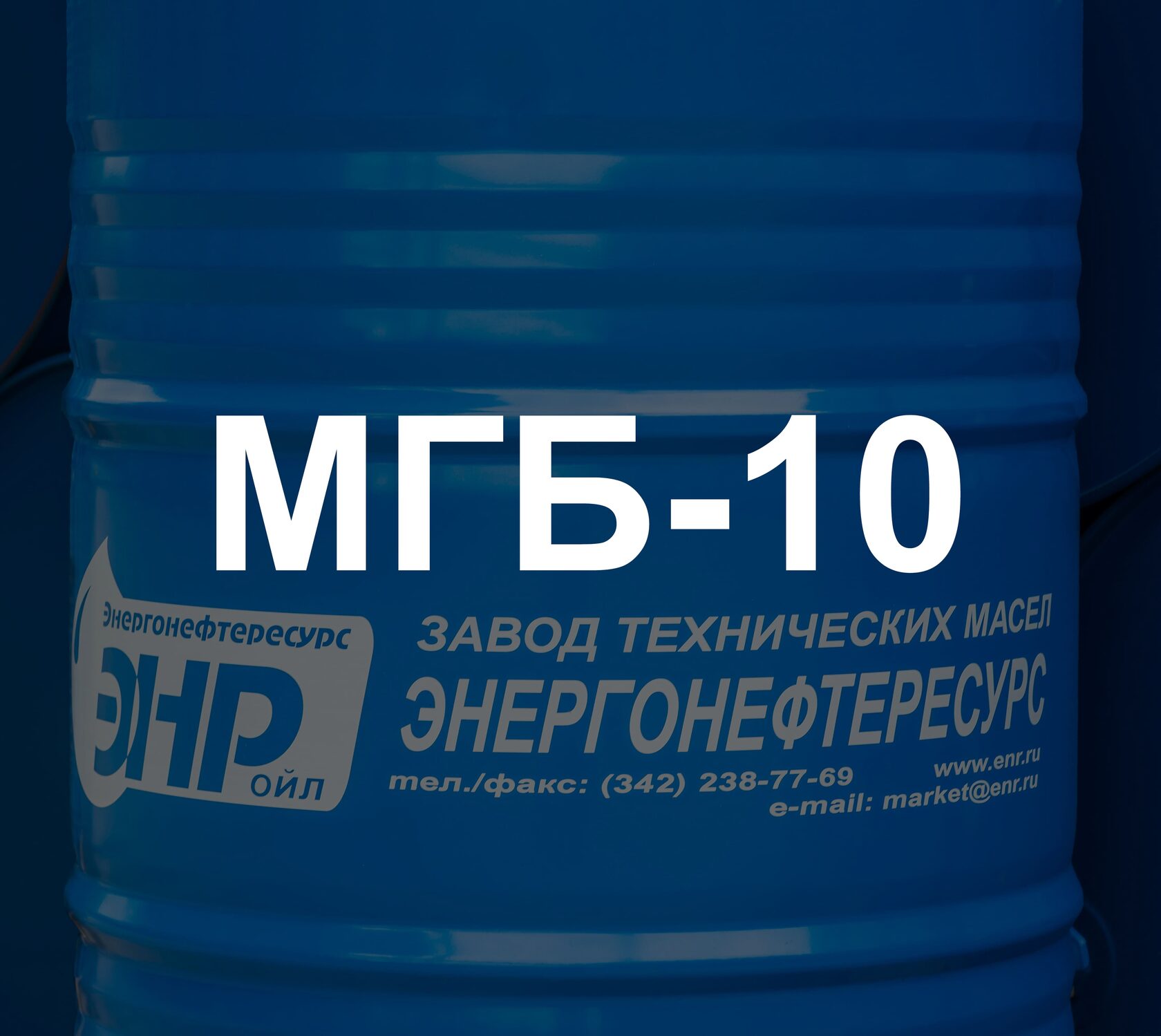 ЭНР МГБ