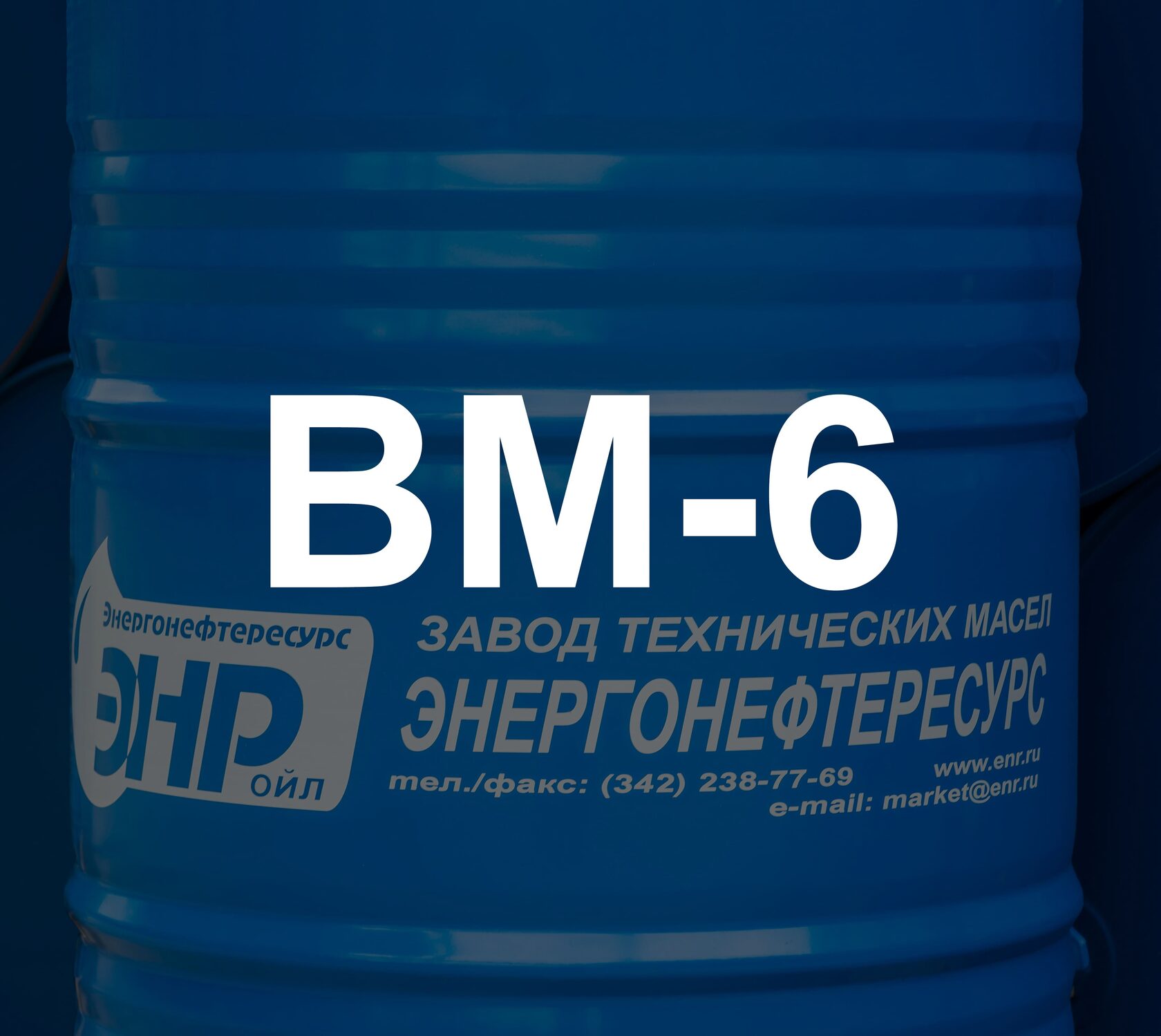 Масло вакуумное ВМ-6. Вакуумное масло ВМ-6 CNRG. Масло вакуумное ВМ-5c.